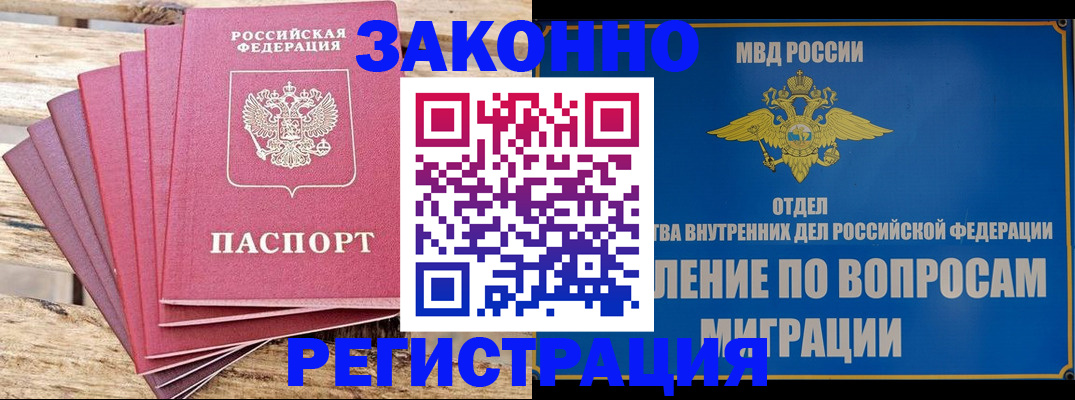 прописка регистрация в Топках