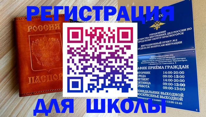 временная регистрация поиск в Топках