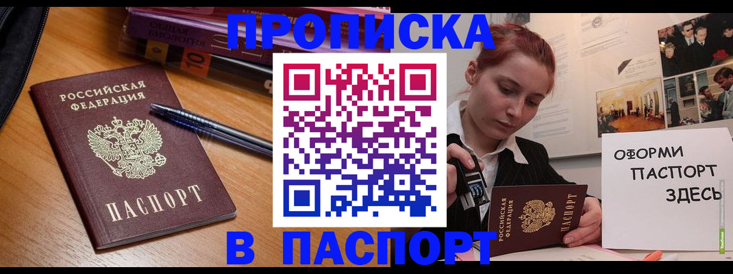 прописка ребенка в Топках